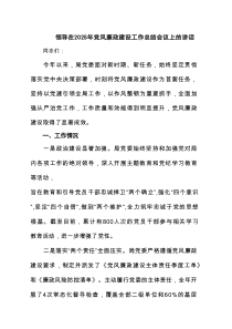 领导在2025年党风廉政建设工作总结会议上的讲话精选(三篇)例文