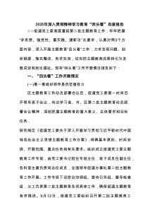 2025年深入学习教育“回头看”自查报告(精选三篇模板)