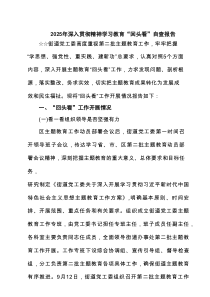 2025年深入学习教育“回头看”自查报告最新精选版【八篇】