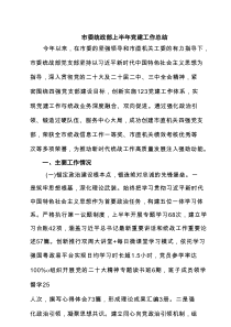 （6篇）市委统战部上半年党建工作总结（精选）