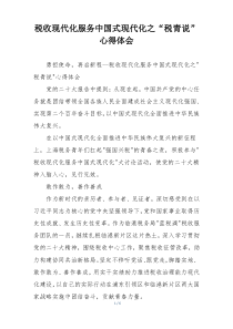 税收现代化服务中国式现代化之“税青说”心得体会