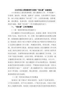 2025年深入学习教育“回头看”自查报告精选（共六篇）