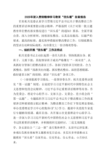 2025年深入学习教育“回头看”自查报告（共6篇）