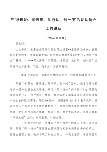讲话发言在学理论悟思想见行动创一流活动动员会上的讲话