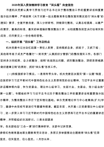 2025年深入学习教育“回头看”自查报告［8篇］