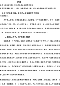 2025年社区书记党课讲稿2篇
