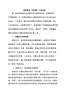 保先教育“回头看”工作总结精选（5篇）