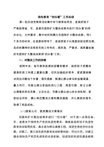 保先教育“回头看”工作总结（5篇精选）