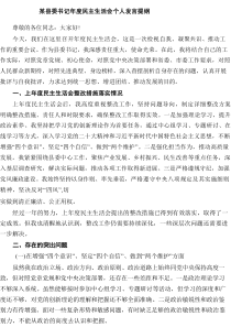 某县委书记2025年度民主生活会个人发言提纲（7例）