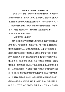 先进性教育活动“回头看”自查工作要点5篇范文