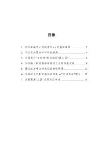 讲话合集在市委经济工作会议上的发言材料汇编7篇6千字