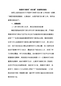 党委学习教育”回头看”自查情况报告 四篇精选