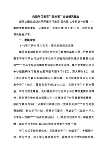 党委学习教育”回头看”自查情况报告7篇（精选版）