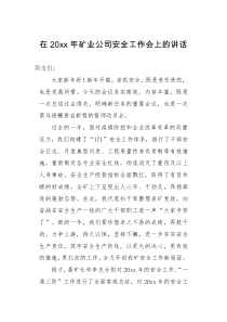 讲话在20XX年矿业公司安全工作会上的讲话