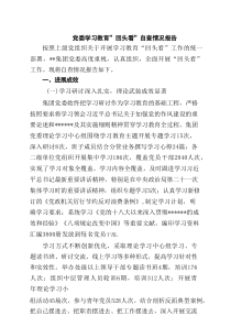 党委学习教育”回头看”自查情况报告（6篇精选）