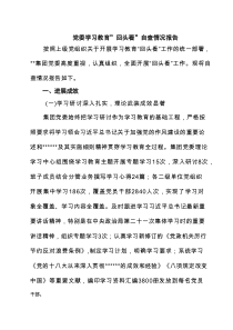 党委学习教育”回头看”自查情况报告（8篇精选）
