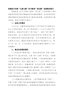 党委班子对照“七查七看”学习教育”回头看”自查情况报告 8篇精选