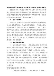 党委班子对照“七查七看”学习教育”回头看”自查情况报告(4篇集合)