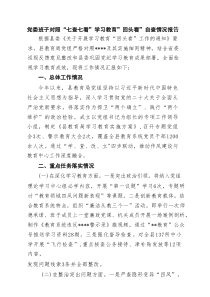 党委班子对照“七查七看”学习教育”回头看”自查情况报告（共四篇）