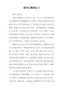 读书心得体会 2