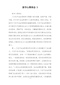 读书心得体会 3