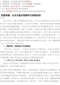 党支部书记关于保密专题党课讲稿5篇
