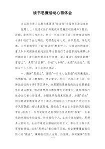 读书思廉活动心得体会