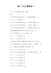 谈二十大心得体会3
