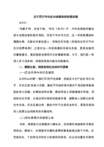 关于厉行节约反对浪费条例党课讲稿5篇供参考