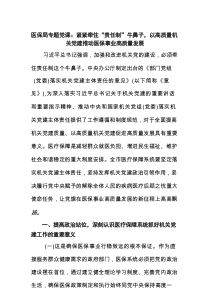 医保局专题党课：紧紧牵住“责任制”牛鼻子，以高质量机关党建推动医保事业高质量发展