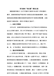 学习教育“回头看”情况汇报 7篇精选