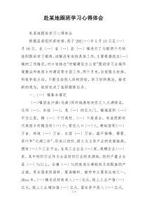 赴某地跟班学习心得体会