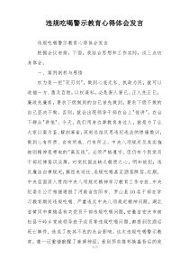 违规吃喝警示教育心得体会发言