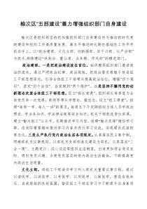 讲话榆次区五部建设着力增强组织部门自身建设