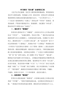 学习教育“回头看”自查情况汇报三篇（精选版）