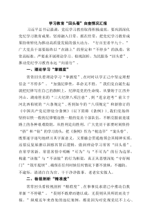 学习教育“回头看”自查情况汇报（精选5篇）