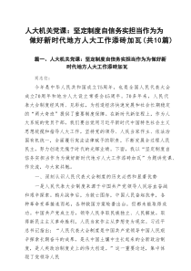 支部2025专题党课讲稿10篇 （最新范文）