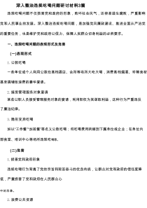 深入整治违规吃喝问题研讨材料3篇