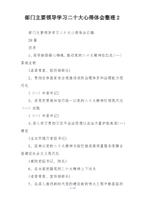 部门主要领导学习二十大心得体会整理2