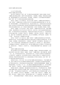 讲重作专题警示教育讲话稿