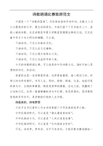 诗歌朗诵比赛致辞范文领导讲话
