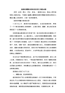 违规吃喝警示教育发言范文(精选4篇)