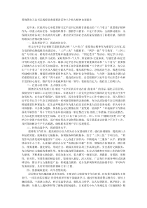贯彻落实习总书记视察甘肃重要讲话和八个着力精神自查报告