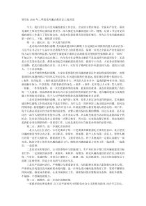 领导在20XX年二季度党风廉洁教育会上的讲话