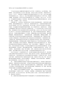 领导在20XX年决战决胜脱贫攻坚誓师大会上的讲话