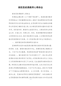 高校思政课教师心得体会