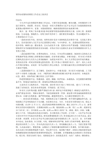 领导在疫情防控调度工作会议上的讲话