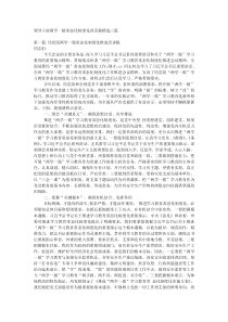 领导干部两学一做常态化制度化讲话稿精选三篇