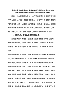 （八篇）湖北省黄冈市黄梅县、安徽省安庆市宿松县千岭乡两起违规吃喝典型问题通报学习心得体会、发言材料 