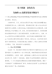 领导讲话20xx年度总结表彰暨20xx年度招商引资大会上的讲话